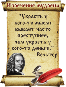 ВОЛЬТЕР, ФРАНСУА-МАРИ АРУЭ ДЕ (1694–1778), французский философ, романист, историк, драматург и поэт эпохи Просвещения.