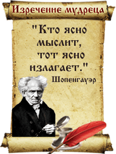 Артур Шопенгауэр (Arthur Schopenhauer, 22.02.1788 - 21.09.1860) - немецкий философ. Один из самых известных мыслителей иррационализма.