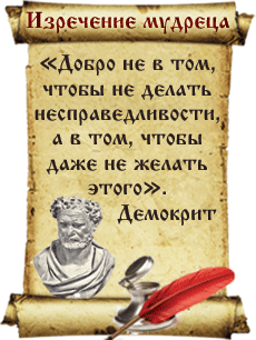 Демокри́т Абдерский (Δημόκριτος; Абдеры, ок. 460 до н. э. — ок. 370 до н. э.) — древнегреческий философ.
